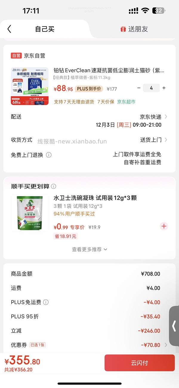 jd自营铂钻66.7一箱 - 线报酷