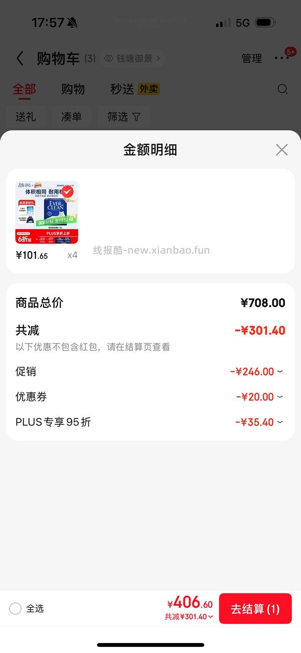 jd自营铂钻66.7一箱 - 线报酷