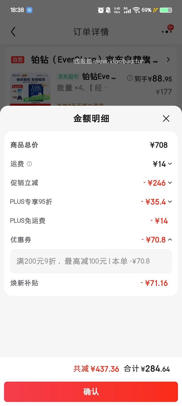 jd自营铂钻66.7一箱 - 线报酷