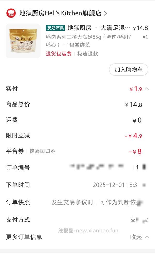 地狱厨房冻干80g/100g 蛋黄鸡肉鸭肉都有 2块不到 弹小红薯回归券 - 线报酷