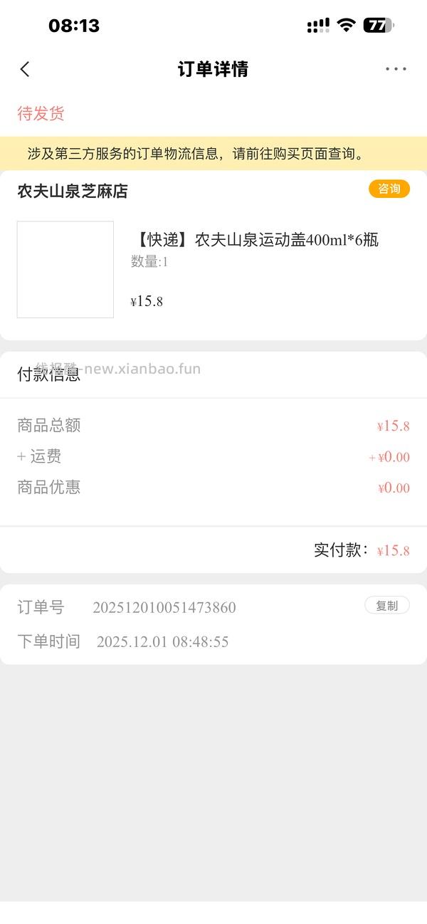 农夫山泉4L*4 16L 9.6元 - 线报酷