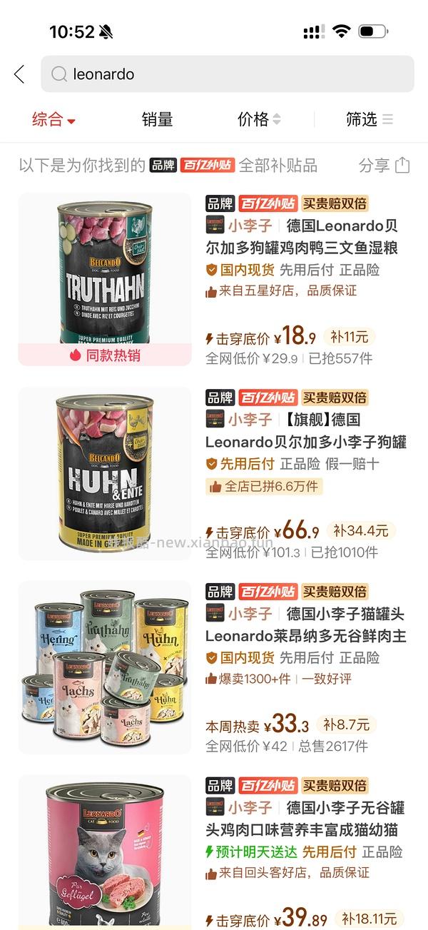 pdd百亿补贴小李子9.9一罐不需要囤货（可能独轮车） - 线报酷