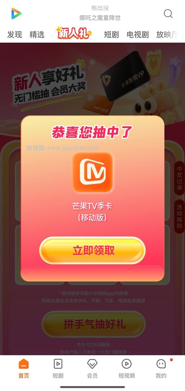 芒果TV季卡 需小米手机 - 线报酷