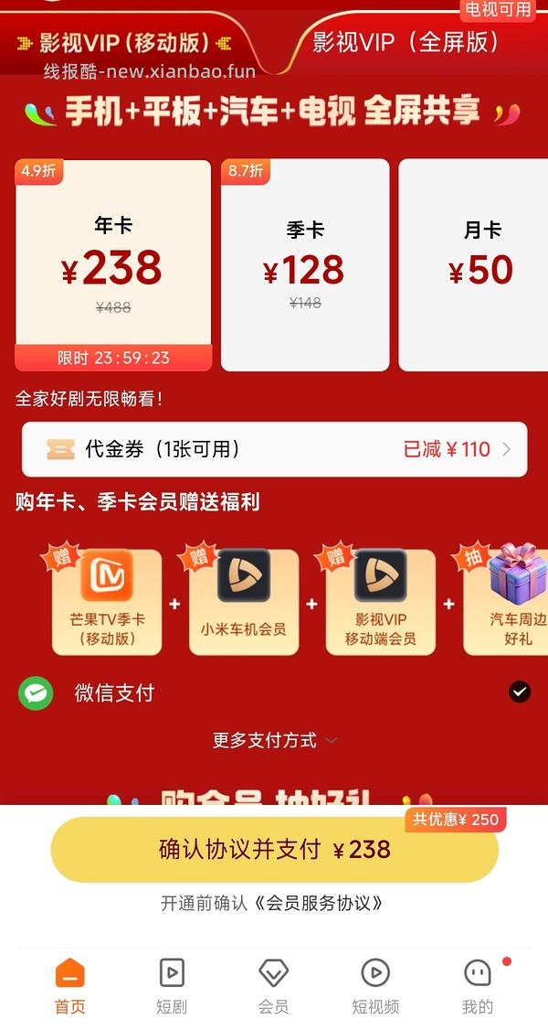 芒果TV季卡 需小米手机 - 线报酷