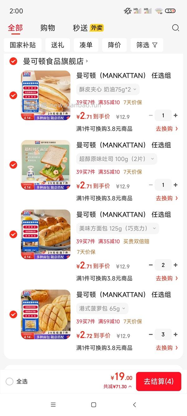 曼可顿面包3.2一件 - 线报酷