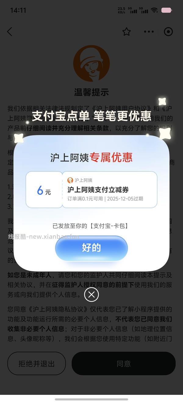 奶茶支付立减券（可免费喝） - 线报酷