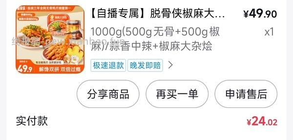 脱骨侠无骨鸡爪330g*2罐21¥ - 线报酷