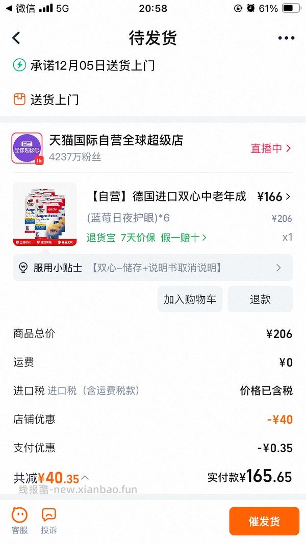 双心叶黄素82.5/90粒 - 线报酷