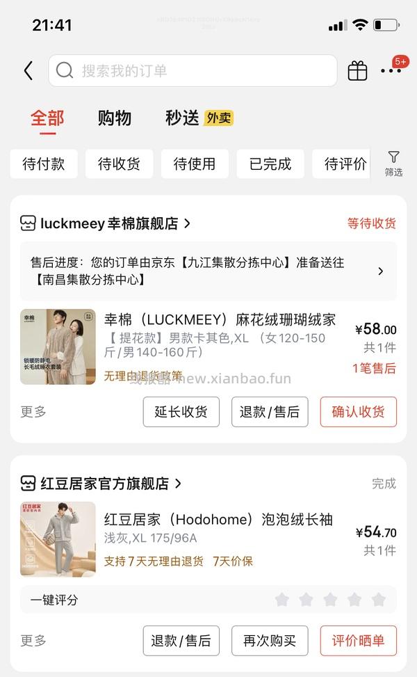 幸棉珊瑚绒家居服 52.8 - 线报酷