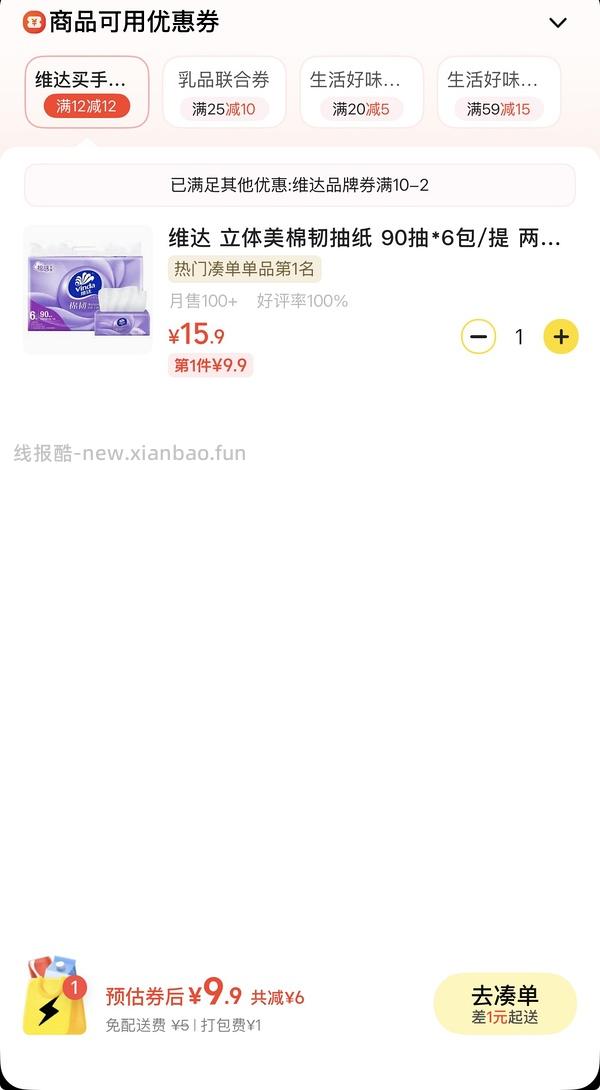 或许0薅牛奶/维达抽纸 - 线报酷