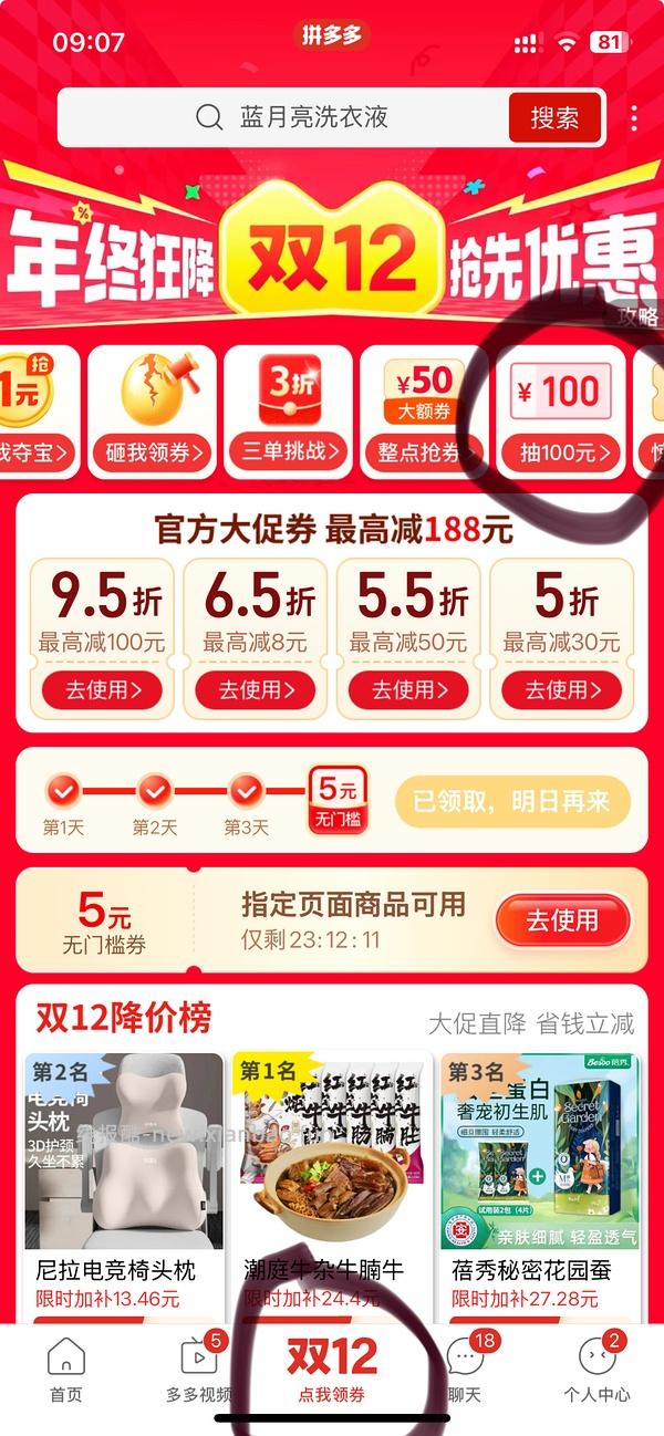 蓝月亮至尊洗衣液11件套85到手 - 线报酷