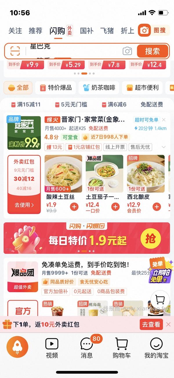 0元购蜜雪冰城 - 线报酷