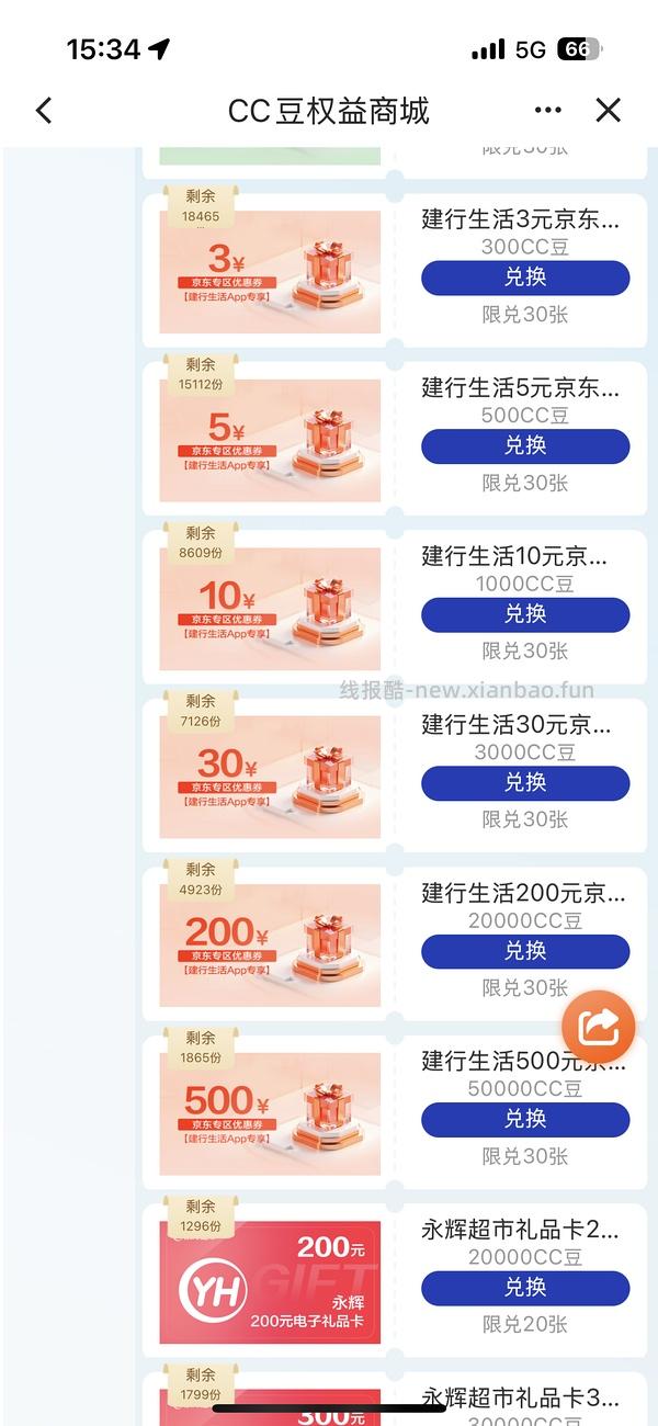 建行生活买京东e卡 - 线报酷