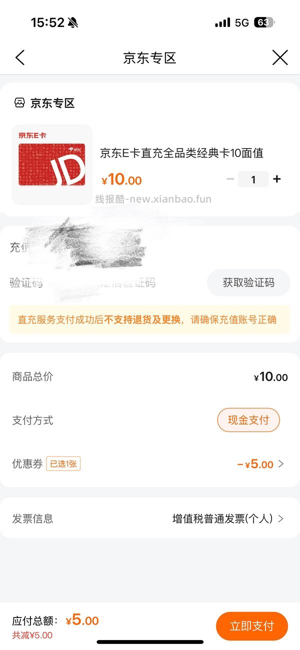 建行生活买京东e卡 - 线报酷