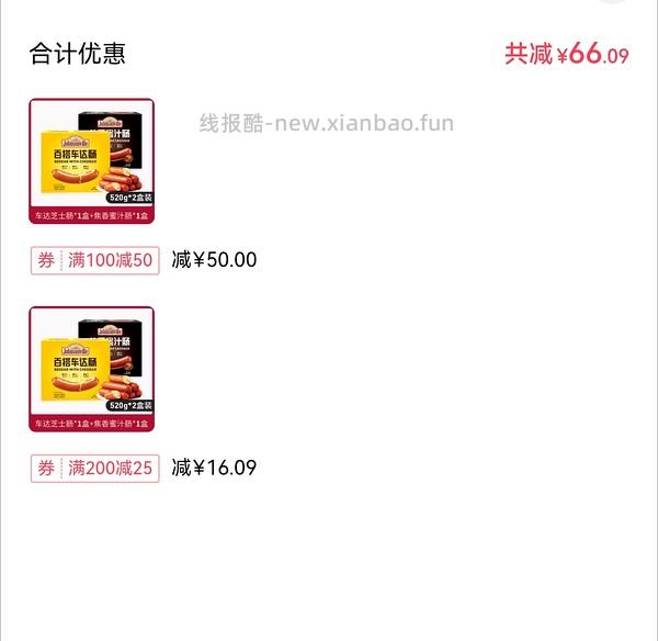 抖音刷券，尊乐香肠55到手 - 线报酷