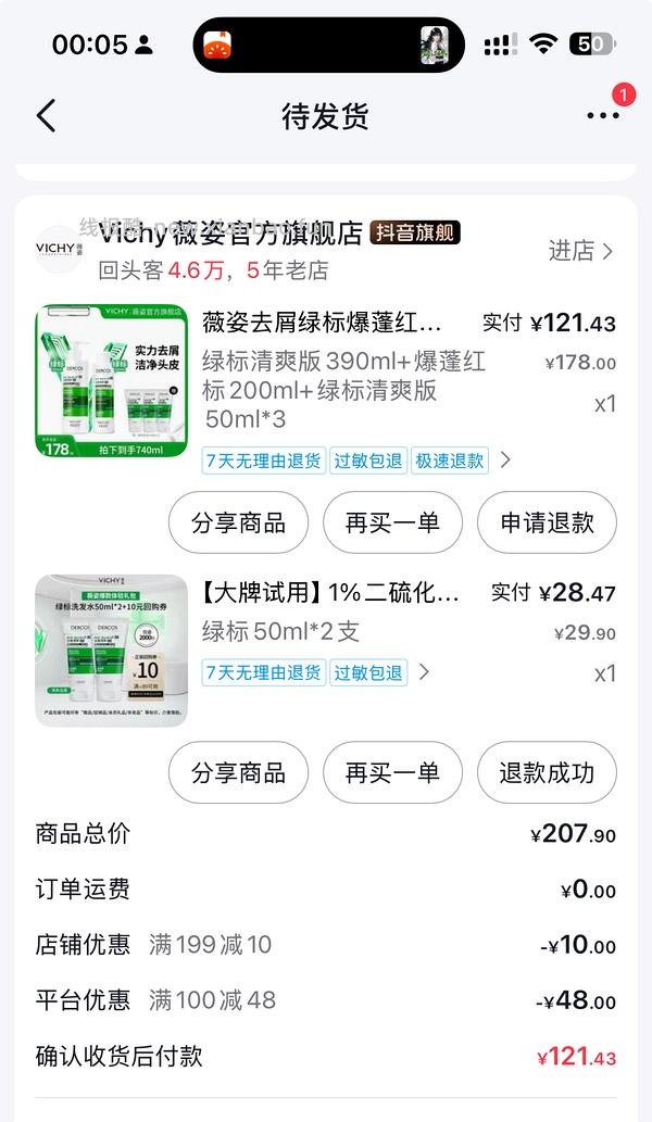 薇姿127到手740ml - 线报酷