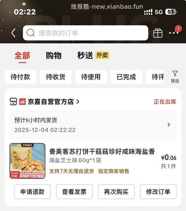 支持女性友好品牌！学生0薅好吃的苏打饼干，不好吃爬网线找我！长期车 - 线报酷