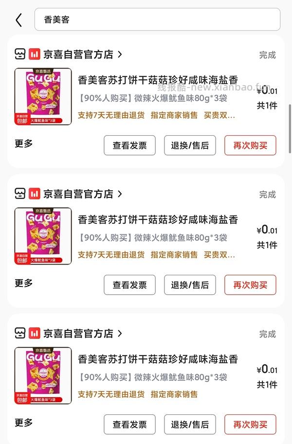 支持女性友好品牌！学生0薅好吃的苏打饼干，不好吃爬网线找我！长期车 - 线报酷