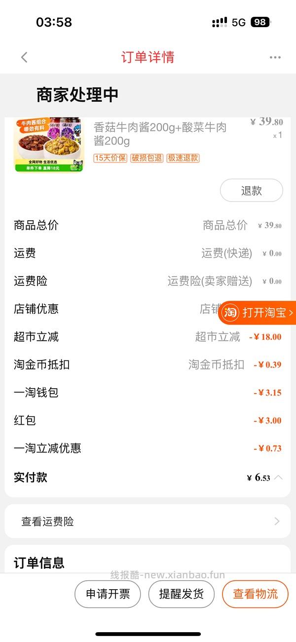 吉香居拌饭酱2瓶 - 线报酷