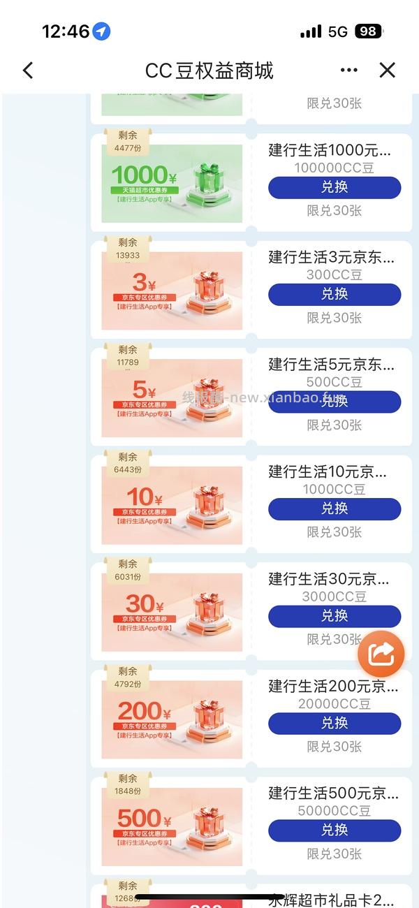 建行生活买京东e卡 - 线报酷