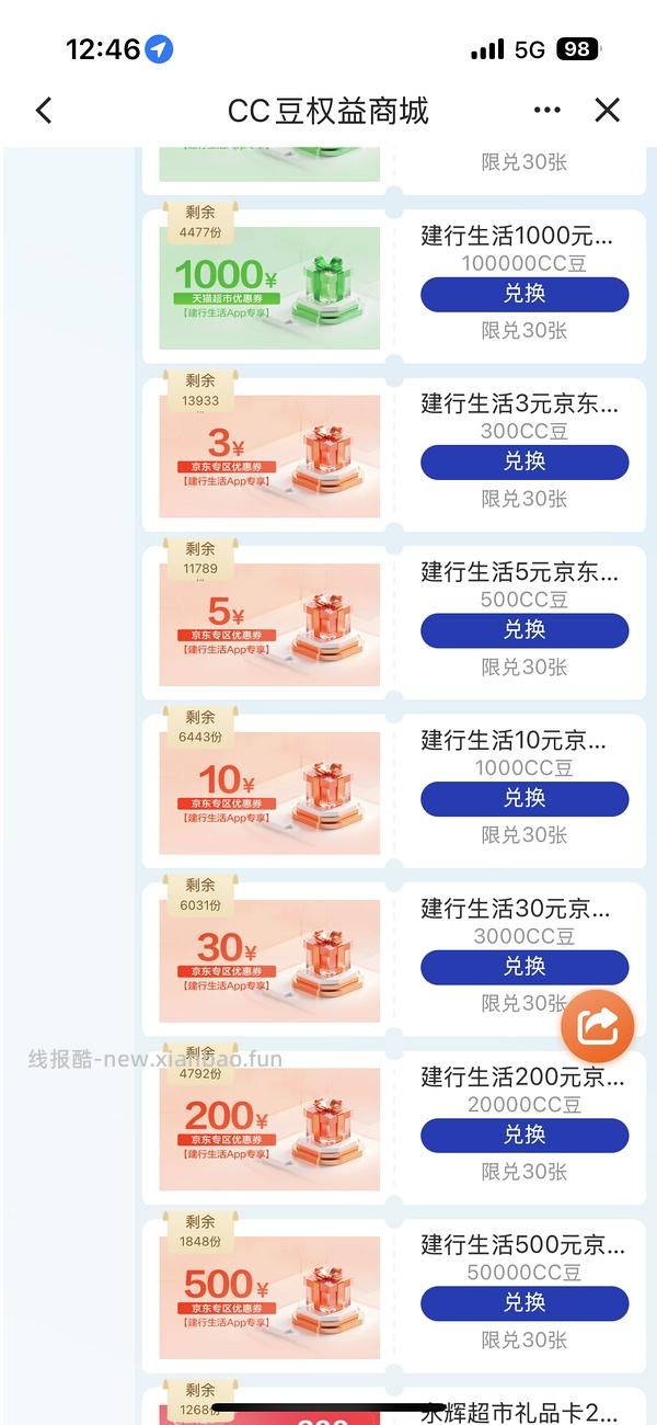 建行生活买京东e卡 - 线报酷