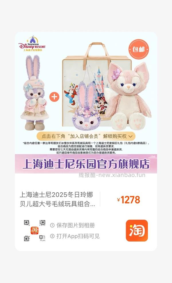 上海迪士尼官方福袋【明盒含L贝】1278💰 - 线报酷