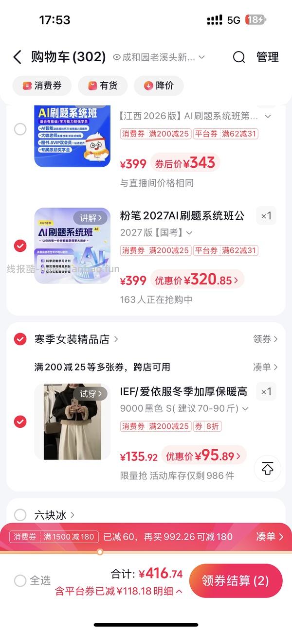 考公姐妹进！306买27国考粉笔ai刷题班，最低可300！ - 线报酷