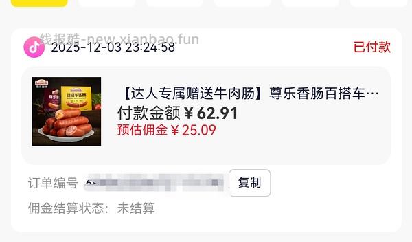 抖音刷券，尊乐香肠55到手 - 线报酷