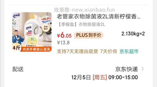 好价吗？老管家衣物除菌液最高7r2L - 线报酷