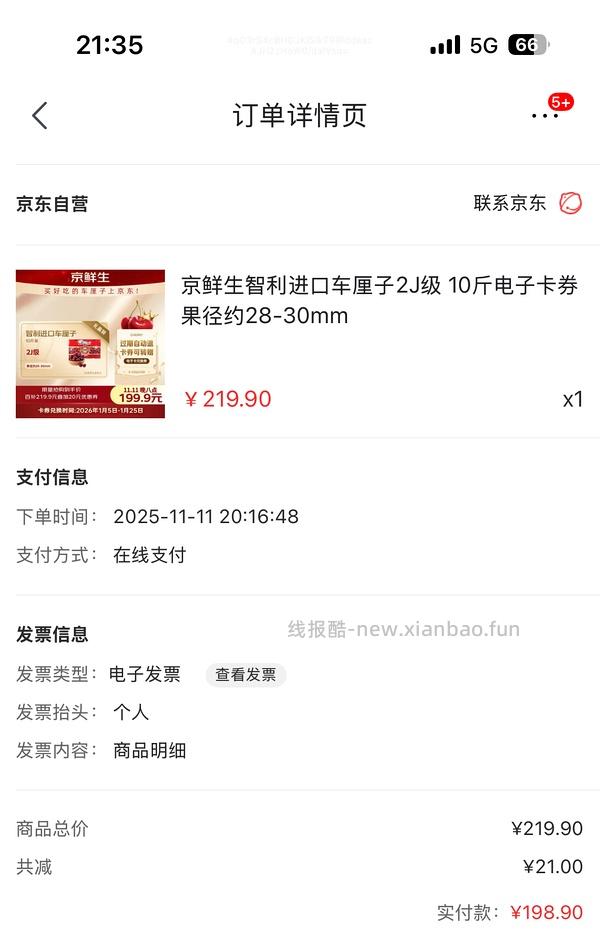 京东车厘子预售10斤169 - 线报酷