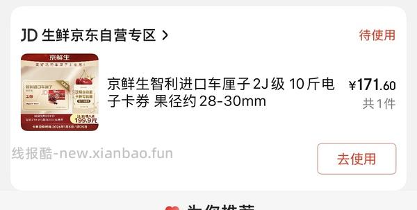 京东车厘子预售10斤169 - 线报酷