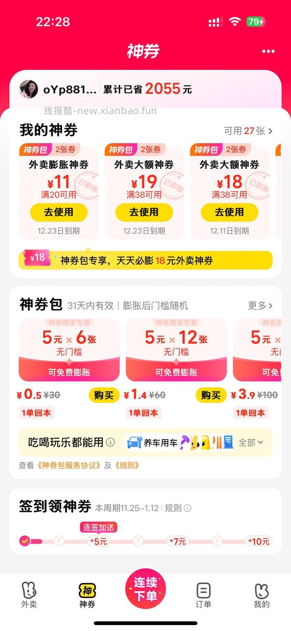 没水了 快来膨！今天20-15了！美团膨胀有水，20-14、20-13 - 线报酷