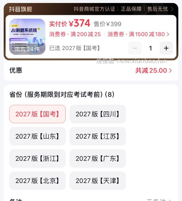 考公姐妹进！306买27国考粉笔ai刷题班，最低可300！ - 线报酷