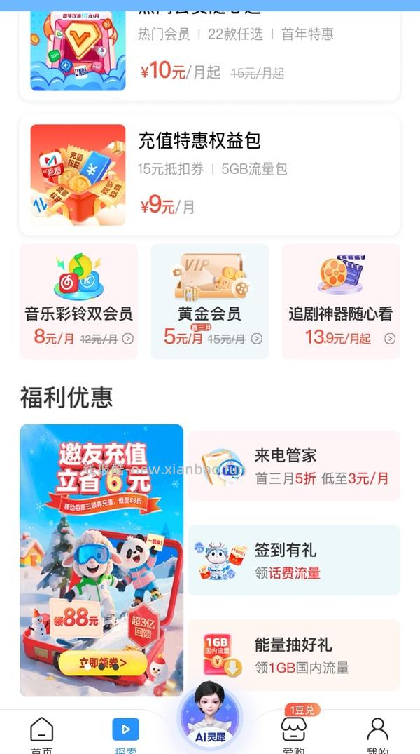 移动微信立减金 部分10 - 线报酷