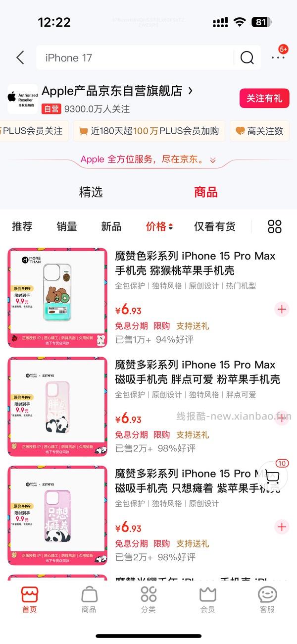 官方苹果手机壳6元1个，主要是14和15的机型 - 线报酷