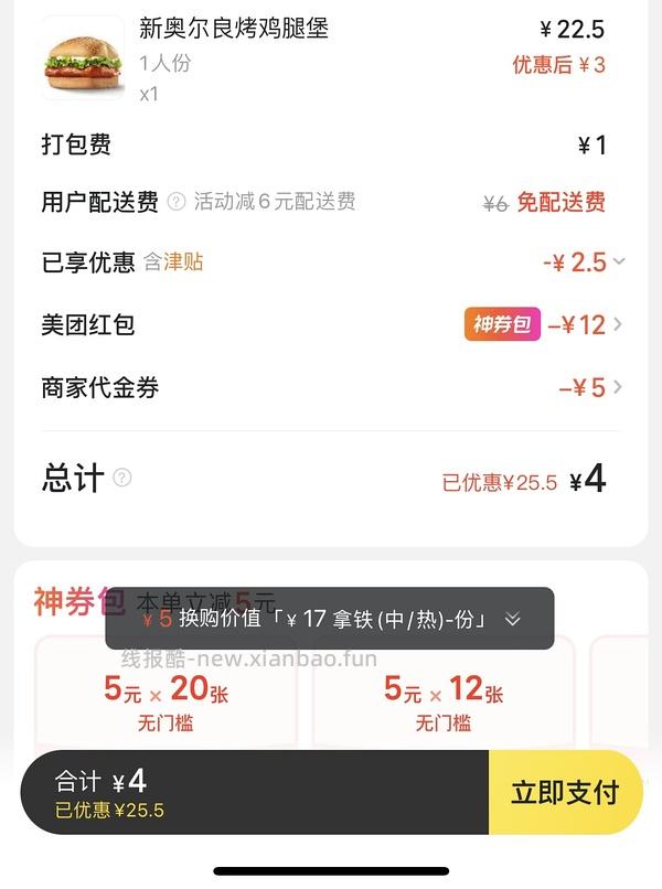 来吃5元左右的肯德基汉堡 - 线报酷