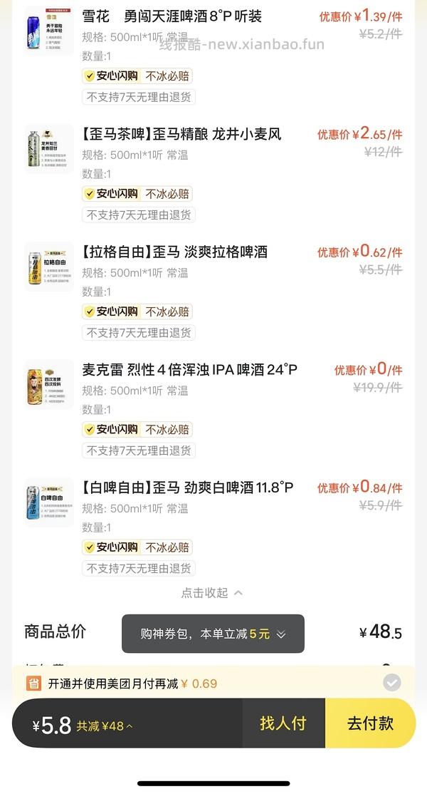 美团免单水 - 线报酷