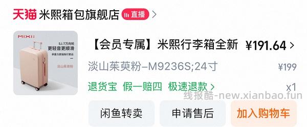 好价米熙行李箱 - 线报酷