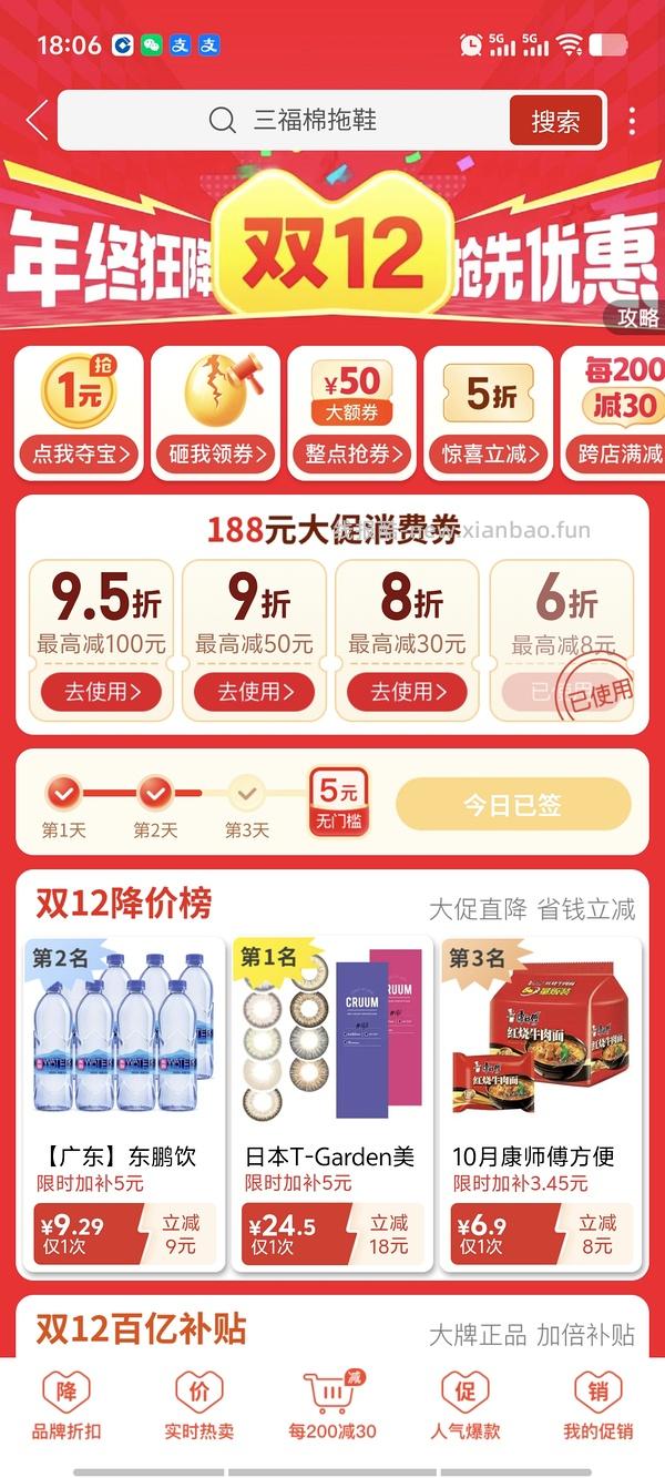 三福拖鞋8.5r（pdd直接拍） - 线报酷