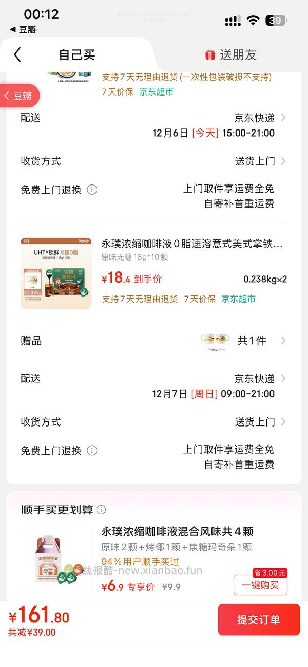 好价永璞闪萃买20颗作业，有杯子送 - 线报酷