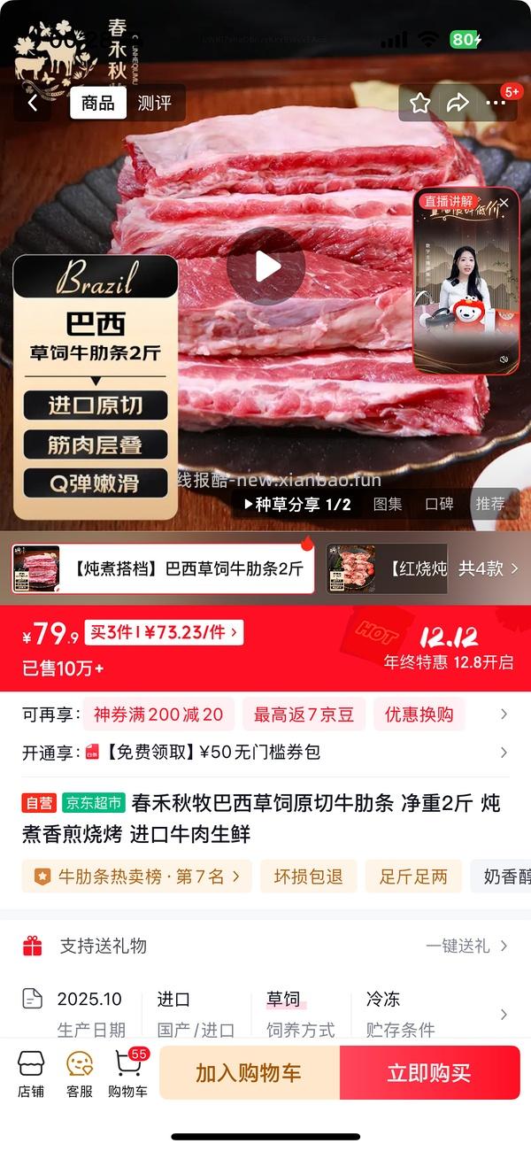 【车回】jd春禾秋牧 牛肋条 54.9元,1kg 简单作业（新活动更便宜了，见评论区） - 线报酷