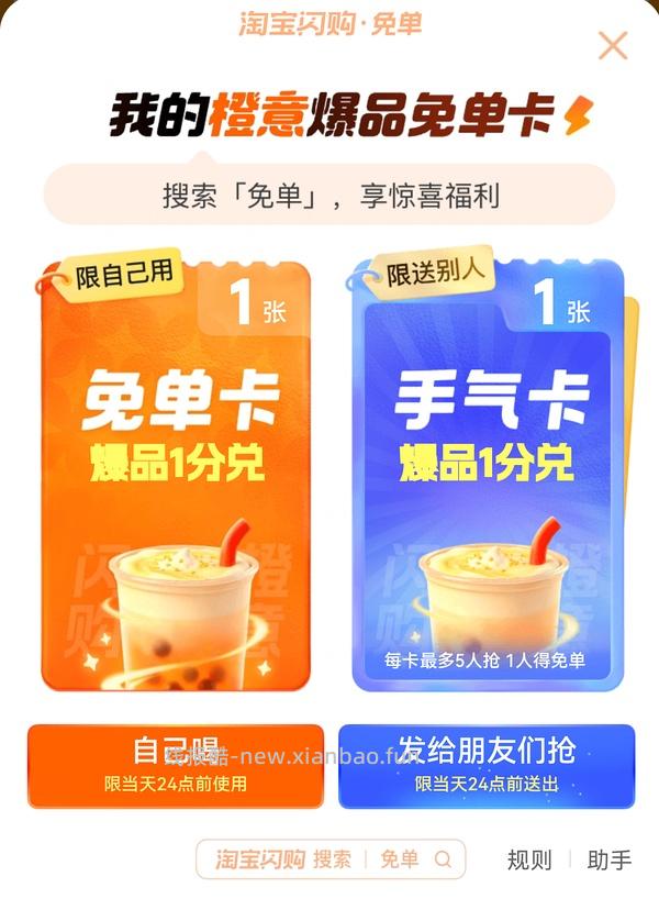 今天免费奶茶当水喝 - 线报酷