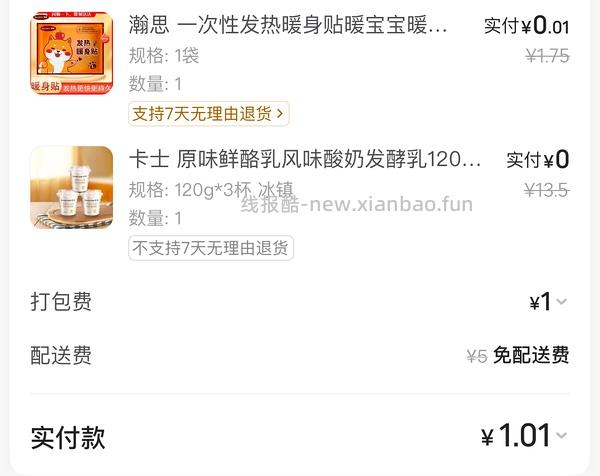 美团整点免单都来买 - 线报酷