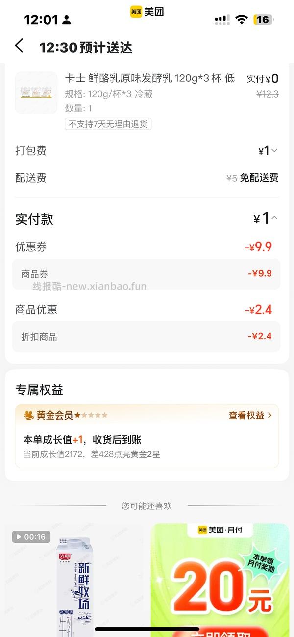 美团整点免单都来买 - 线报酷