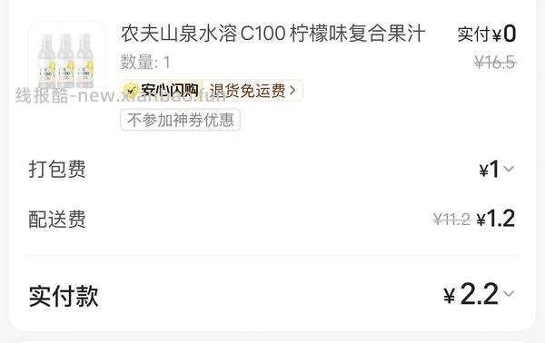 美团整点免单都来买 - 线报酷