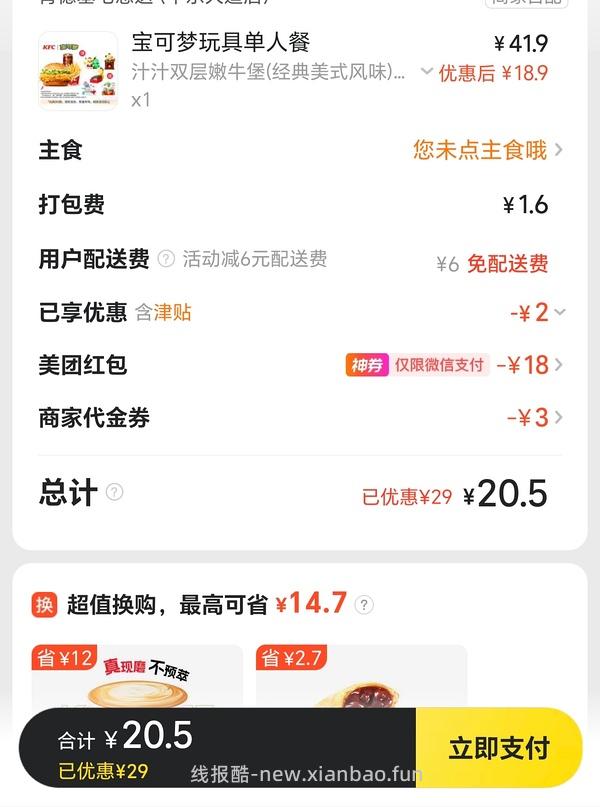 肯德基20r宝可梦联名套餐 - 线报酷