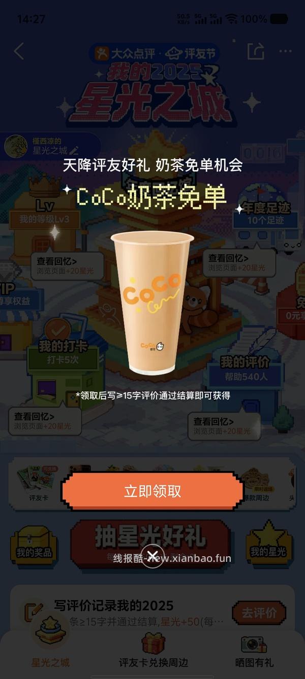 来薅蜜雪冰城柠檬水或冰箱贴 - 线报酷