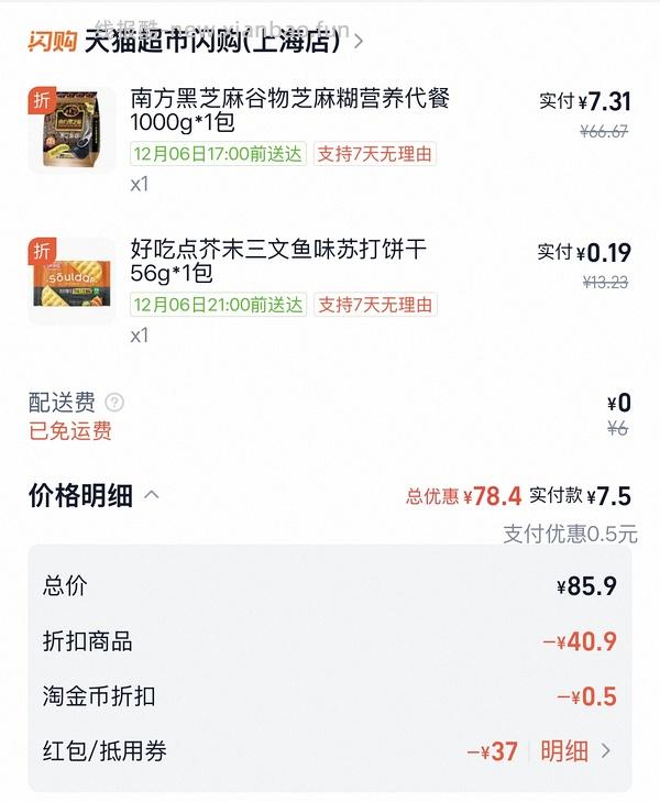 好价18r 1kg南方黑芝麻糊 - 线报酷