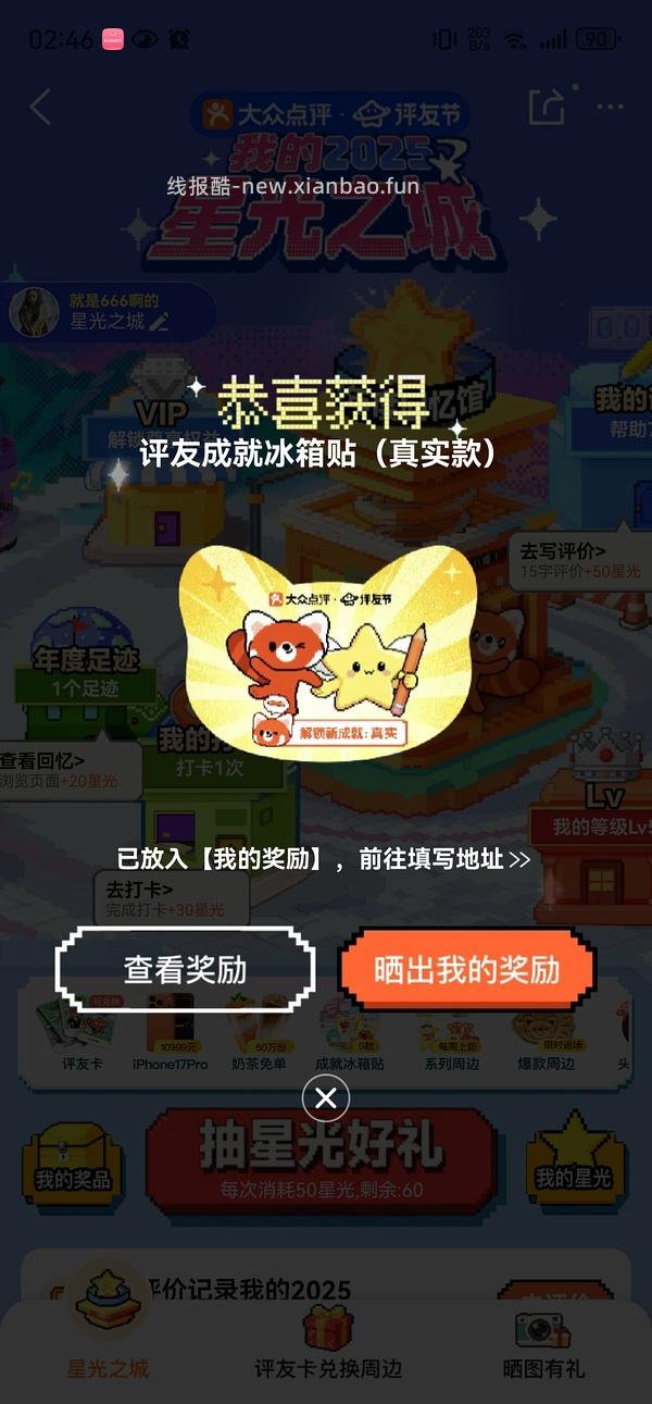 来薅蜜雪冰城柠檬水或冰箱贴 - 线报酷