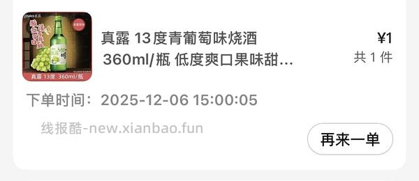 美团整点免单都来买 - 线报酷